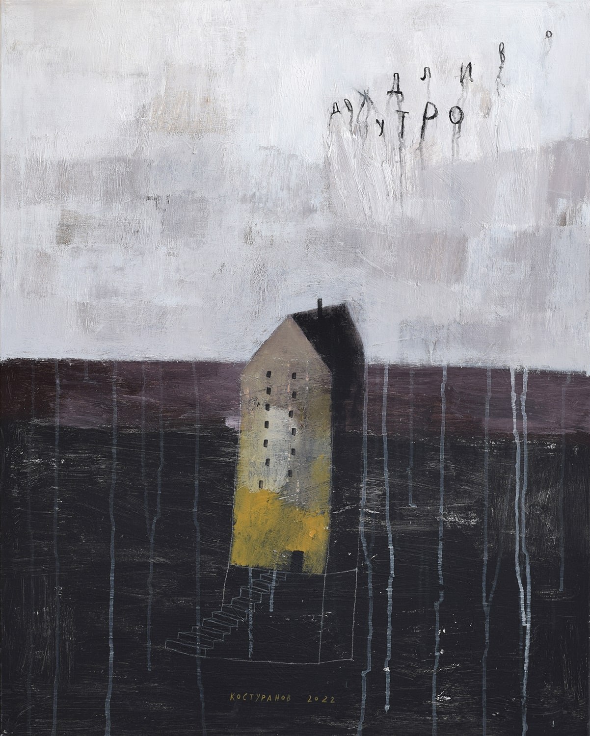 Rainy morning Painting
