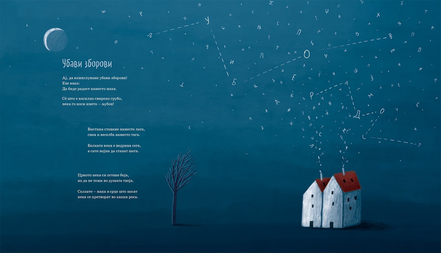 Monument of poems, illustration 7